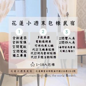 Foto sihtkohas Hualien City asuva majutusasutuse 花蓮小週末包棟民宿 galeriist