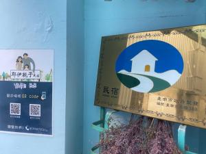 Sertifikat, penghargaan, tanda, atau dokumen yang dipajang di 耶伊親子溜滑梯民宿