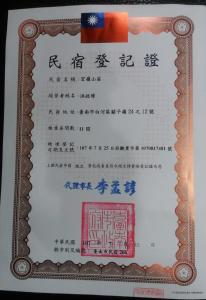 Sijil, anugerah, tanda atau dokumen lain yang dipamerkan di 宏嶺溫泉山莊
