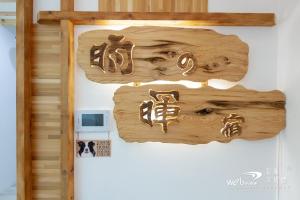 Φωτογραφία από το άλμπουμ του SunShine B&B σε Taitung City