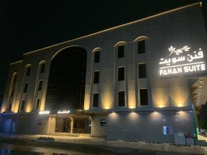 a building with a sign on the side of it at night at فنن سويت للشقق المخدومة-اقتصادي in Jeddah
