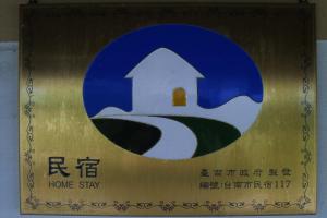 Joel's Garden 悠爾庭園古厝民宿的证书、奖牌、标识或其他文件