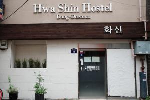 Fotografie z fotogalerie ubytování Dongdaemun Hwashin Hostel v Soulu