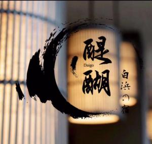 a painting of a wave with chinese writing on it at Daigo - Vacation STAY 07998v in Kanayama