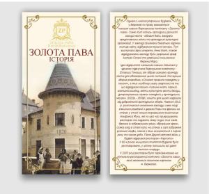 a book with a picture of a building at Zolota Pava in Berehove
