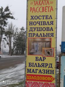 Gallery image of От заката до рассвета in Poltava +5 photos