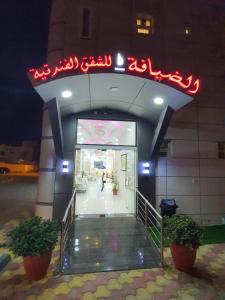 Façana o entrada de Al Deafah Hotel Apartment الضيافة للشقق الفندقية