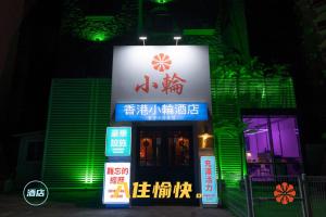 Certifikát, hodnocení, plakát nebo jiný dokument vystavený v ubytování Shourin Hotel Cheonan by Aank