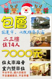 a collage of pictures with a christmas flyer at 水悅雅築民宿 Shuiyue Guest House in Hualien City