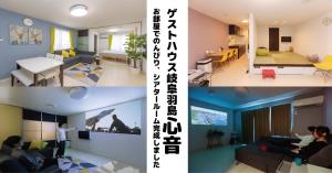 two views of a living room and a dining room at ゲストハウス岐阜羽島心音 Guest House Gifuhashima COCONE in Hashima