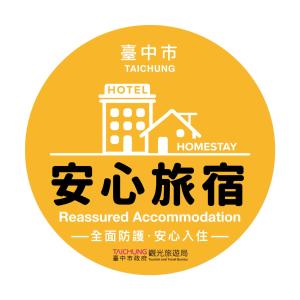 台中的住宿－緣橋商務汽車旅館，要求住宿和建造的旅馆标志