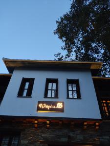 znak na boku budynku w obiekcie Φιλυρέα - Ενοικιαζόμενα Δωμάτια w mieście Zagora