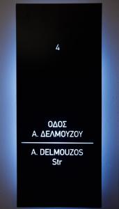 un écran de téléphone portable avec les mots aos aaznox dans l'établissement ODI ARTSPITALITY, à Vólos