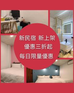 a collage of images of a bedroom with a red sign at 站前 遇見131-車站正對面-住宿兩晚24小時免費機車 詳情請事先電話聯繫了解活動方案 每日限額三名 in Hualien City