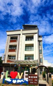 a building with a sign in front of it at Locking B&B台東民宿 in Taitung City