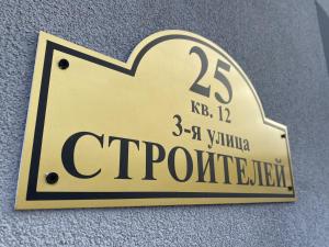 um sinal numa parede com a tabela periódica em Petrov Avenue Guest House em Pereslavl-Zalessky