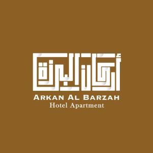 a logo for an arabian ale barikan hotel apartment at Arkan Al Barzah Hotel Apartment in Sur