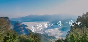 a picture of a mountain with writing in chinese at Song Mao Homestay in Leye