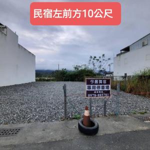 Sertifikat, nagrada, logo ili drugi dokument prikazan u objektu 今晨舞宿電梯民宿#禁煙民宿#1459