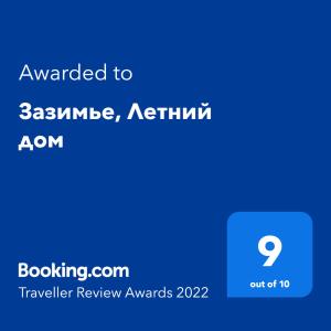 Afbeelding uit fotogalerij van Зазимье, Летний дом in Pogreby