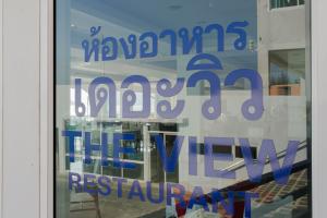 Fotografie z fotogalerie ubytování Hadthong Hotel v destinaci Prachuap Khiri Khan