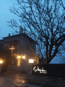 Fotografia z galérie ubytovania Guesthouse Elaia v destinácii Synikia Mesi Trikalon