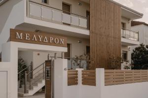 Melydron Apartments في بريفيزا: مبنى عليه علامة غرفة مروج