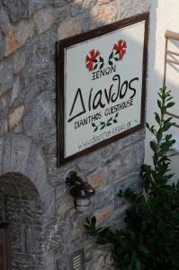 Certifikát, hodnocení, plakát nebo jiný dokument vystavený v ubytování Dianthos Guesthouse