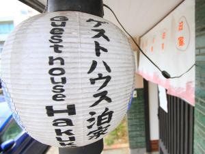 Fotografie z fotogalerie ubytování Guesthouse Hakuka v destinaci Kanazawa