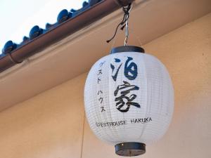Certifikát, hodnocení, plakát nebo jiný dokument vystavený v ubytování Guesthouse Hakuka