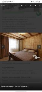 a page of a website with a bed in a room at Дух лісу in Yaremche
