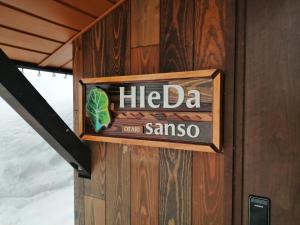 小谷村的住宿－HIEDA SANSO，木墙边的标志