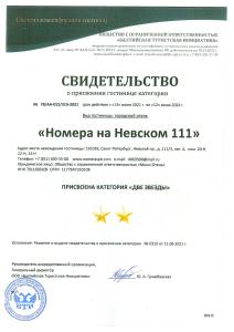 Сертифікат, нагорода, вивіска або інший документ, виставлений в Nomera na Nevskom 111