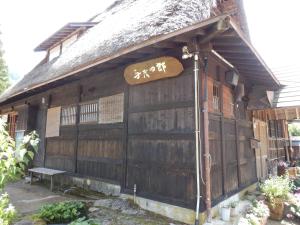 南砺市にある民宿与茂四郎のギャラリーの写真