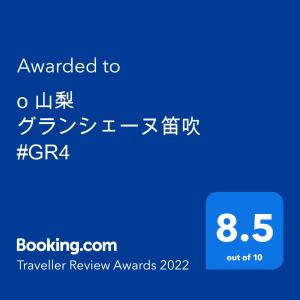 Certifikát, hodnocení, plakát nebo jiný dokument vystavený v ubytování Yamanashi Grand chene Fuefuki #Gr4