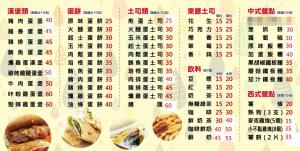 a page of a menu with chinese food at Fly House 飛航家民宿 in Hualien City