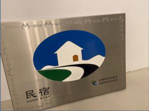 Certifikát, hodnocení, plakát nebo jiný dokument vystavený v ubytování 小島拾光 宜蘭田間包棟民宿Taiwan Yilan Private Villa Paddy view with tranquil & chill vibes