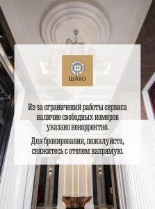 un cartel en la puerta de un edificio en Shato Hotel, en Omsk