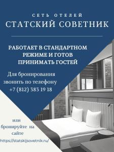 um cartaz para um quarto de hotel com uma cama em Statskij Sovetnik Hotel Kustarnyy em São Petersburgo