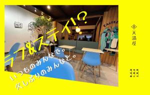 Um restaurante ou outro lugar para comer em Only one group stays per day -Tenmaya-家族や仲間と貸し切りゲストハウス 天満屋
