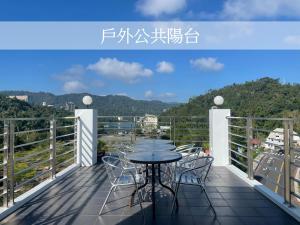 魚池鄉的住宿－Mei Jen House B&B 民宿，一个带桌椅的酒店阳台