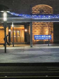 小松市Hyper Hotel Komatsu的相册照片