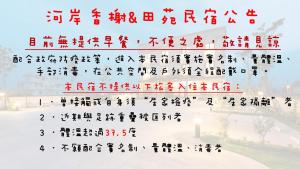 aption of the chinese writing on the wall of a building em 河岸香榭&田苑民宿 em Dongshan
