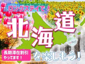 un collage de escritura con flores y un campo en AMS Tower / Vacation STAY 7327, en Sapporo