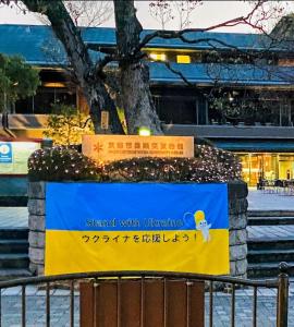 ein Schild für einen Baum vor einem Gebäude in der Unterkunft International Guest House Tani House in Kyoto