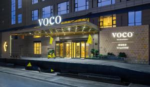 西安经开voco酒店的证书、奖牌、标识或其他文件