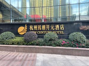 Certifikát, ocenenie alebo iný dokument vystavený v ubytovaní New Century Hotel Qianchao Hangzhou