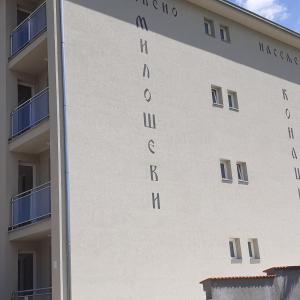 um edifício branco com o nome de um hotel em Studio Bane em Sokobanja