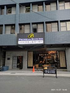Certificato, attestato, insegna o altro documento esposto da 18世紀普魯士藍現代寓所Prussian Blue Inn原愛迪亞旅社