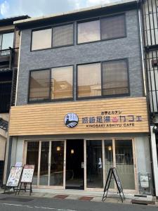 een gebouw met een bord ervoor bij 城崎温泉 小宿 紬 tsumugi in Toyooka